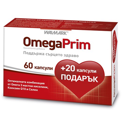 ОмегаПрим 60 + 20 капсули подарък